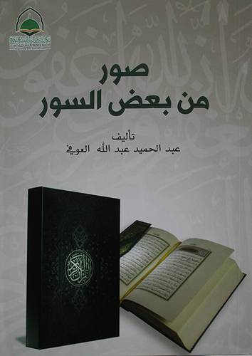 صور من بعض السور (غلاف) شاموا