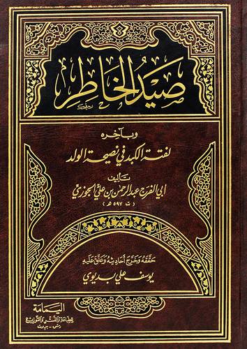 صيد الخاطر (مجلد ) ابيض