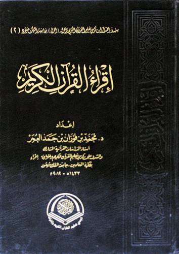 اقرأ القران الكريم        (مجلد) شاموا