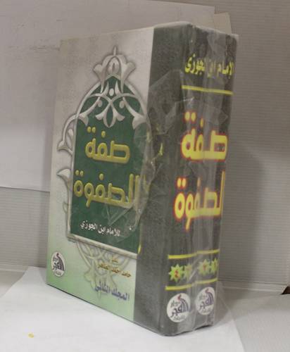 صفة الصفوة 2/1 (ملون )