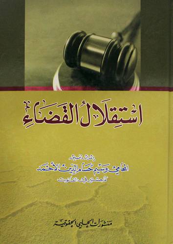 استقلال القضاء (كرتونى)