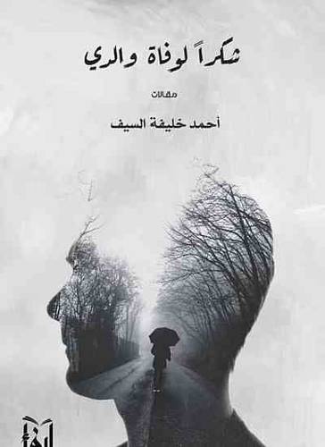 شكرا لوفاة والدى (غلاف) شاموا