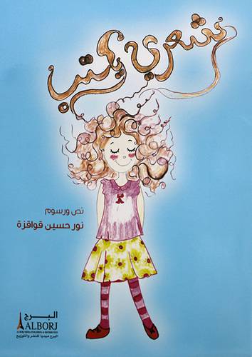 شعري يكتب (غلاف) ملون