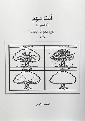 انت مهم (4 فصول) غلاف -ابيض