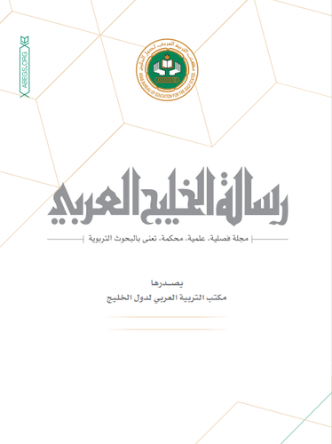 رسالة الخليج العربي (غلاف) ابيض