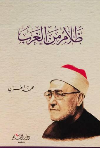 ظلام من الغرب (غلاف ) شاموا