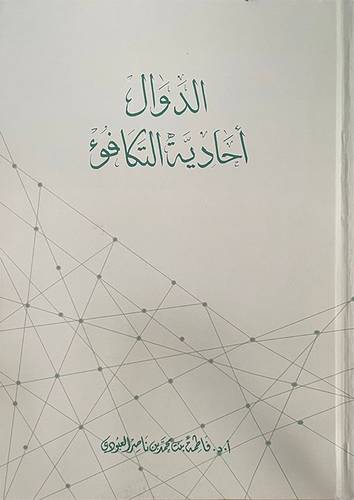 الدوال احادية التكافؤ (كرتونى) ابيض