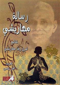 رسالة مهاريش ( غلاف ) شاموا
