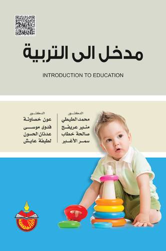  مدخل الى التربية (كرتوني)