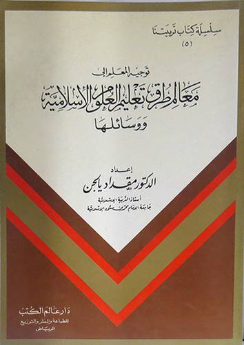 توجيه المعلم الى معالم طرق