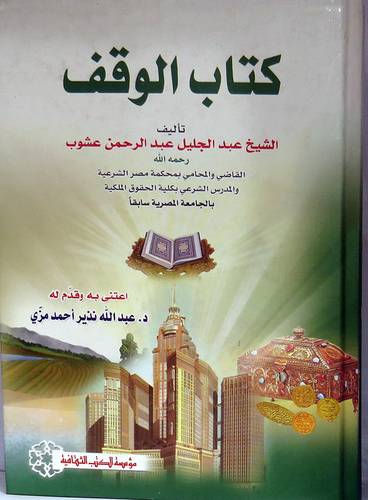كتاب الوقف (كرتونى) ابيض لونان
