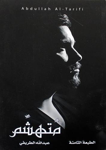 متهشم (غلاف) نباتي