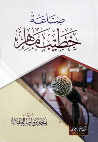 صناعة خطيب ماهر ( كرتونى ) شاموا