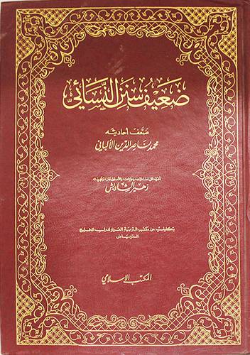 ضعيف سنن النسائى ( مجلد ) ابيض