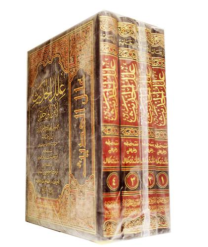 علل الحديث 4/1 (مجلد) شاموا