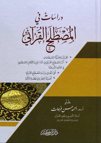 دراسات فى المصطلح القرانى (كرتونى) شاموا