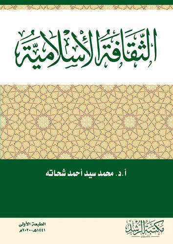 الثقافة الاسلامية 