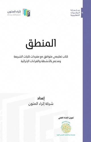 المنطق (غلاف) ابيض