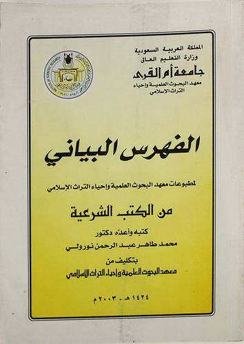 الفهرس البيانى لمطبوعات
