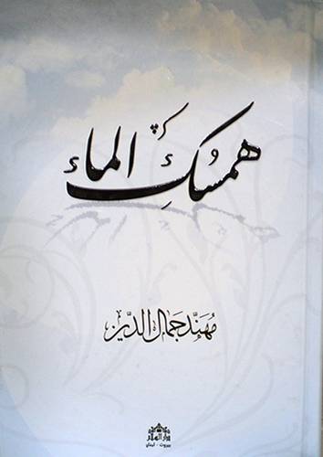 همسك الماء ( كرتونى) نباتى