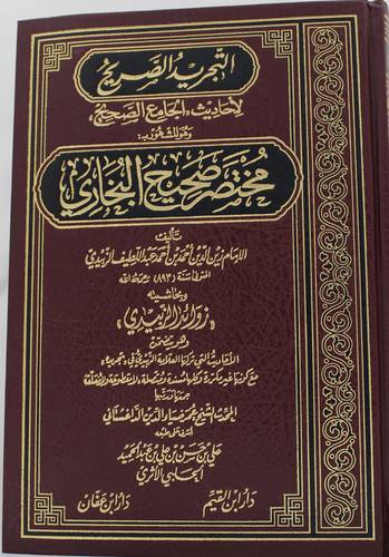 التجريد الصريح لاحاديث الجامع الصحيح مختصر البخارى 