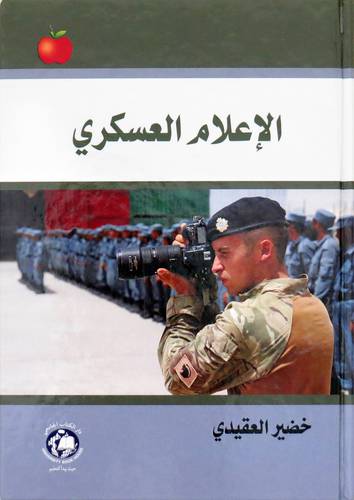 الاعلام العسكرى   (كرتونى)