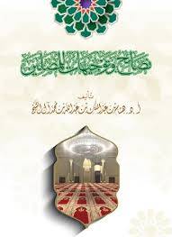 نصائح وتوجيهات للمصلين (غلاف ) شاموا