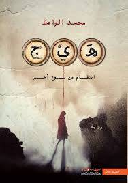 هيج ( غلاف) نباتى