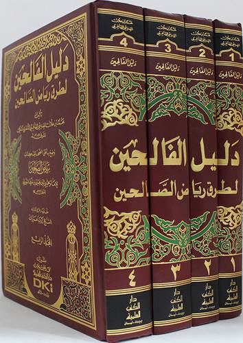دليل الفالحين لطرق رياض الصالحين4/1(مجلد)ملون