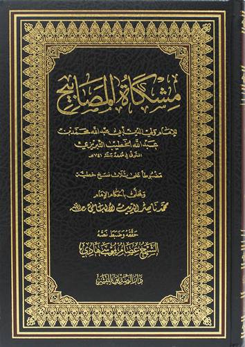  مشكاة المصابيح   (مجلد) شاموا لونان