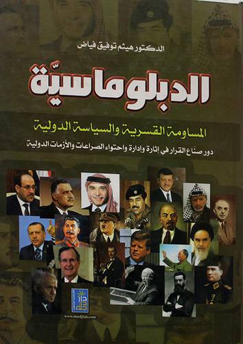 الدبلوماسية المساومة القسرية والسياسة الدولية (كرتونى)