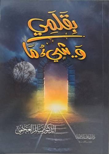 بقلمي وشي ما ( غلاف) نباتى