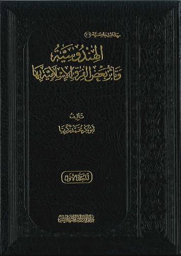 الهندوسية وتأثر بعض الفرق الاسلامية بها 3/1 ( مجلد) شاموا ــ لونان