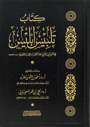  تلبيس ابليس (مجلد) شاموا