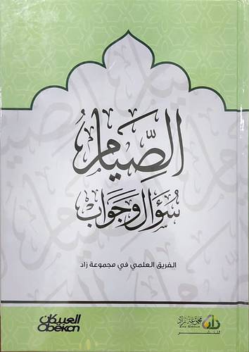 الصيام سؤال وجواب (كرتونى) شاموا