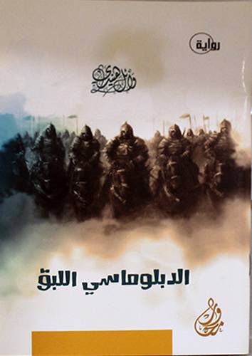 الدبلوماسي اللبق ( مصعب بن عمير )