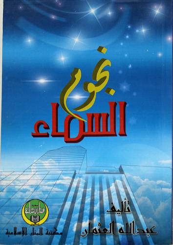 نجوم السماء