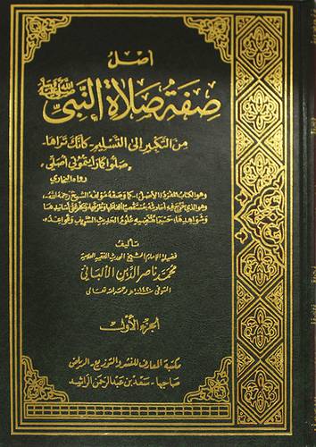اصل صفة صلاة النبي {صلى الله عليه وسلم} من التكبير الى التسليم 3/1 (مجلد) شاموا لونان