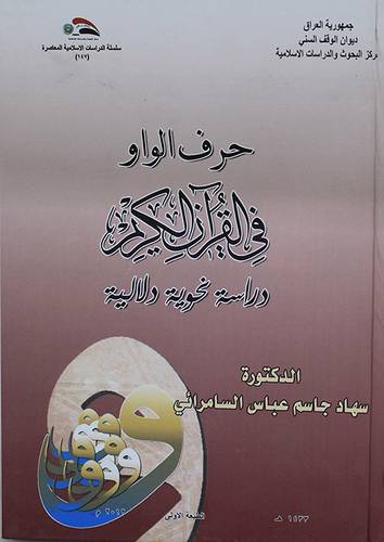 حرف الواو فى القران الكريم (كرتونى) ابيض