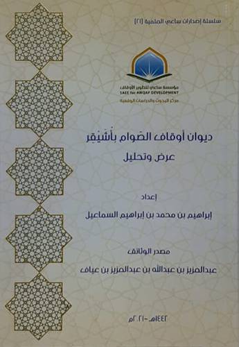 ديوان اوقاف الصوام باشيقر عرض وتحليل (كرتوني ) شاموا