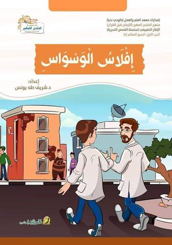 افلاس الوسواس (غلاف) ملون
