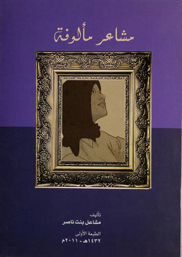 مشاعر مألوفة (غلاف)ملون