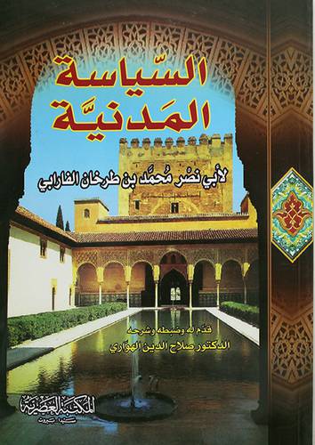 السياسة المدنية (غلاف)
