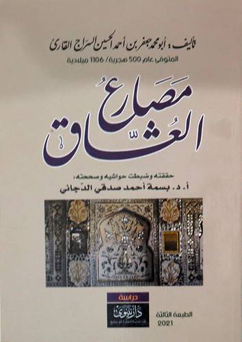 مصارع العشاق  ( غلاف ) اصفر