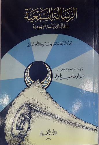 الرسالة السبعية   (غلاف) ابيض