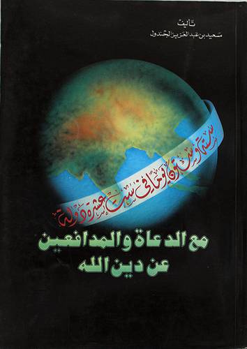 66 يوما مع الدعاة والمدافعين (غلاف) ابيض