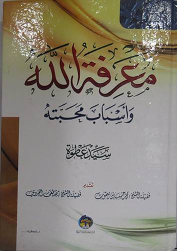  معرفة الله واسباب محبته (كرتونى)