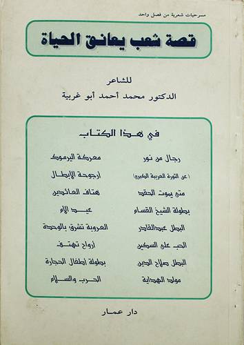 قصة شعب يعانق الحياة