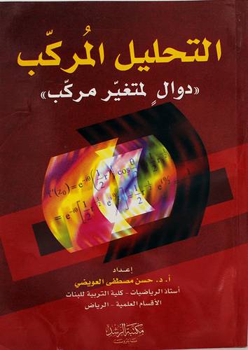 التحليل المركب
