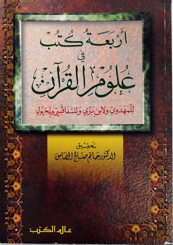 اربعة كتب في علوم القران